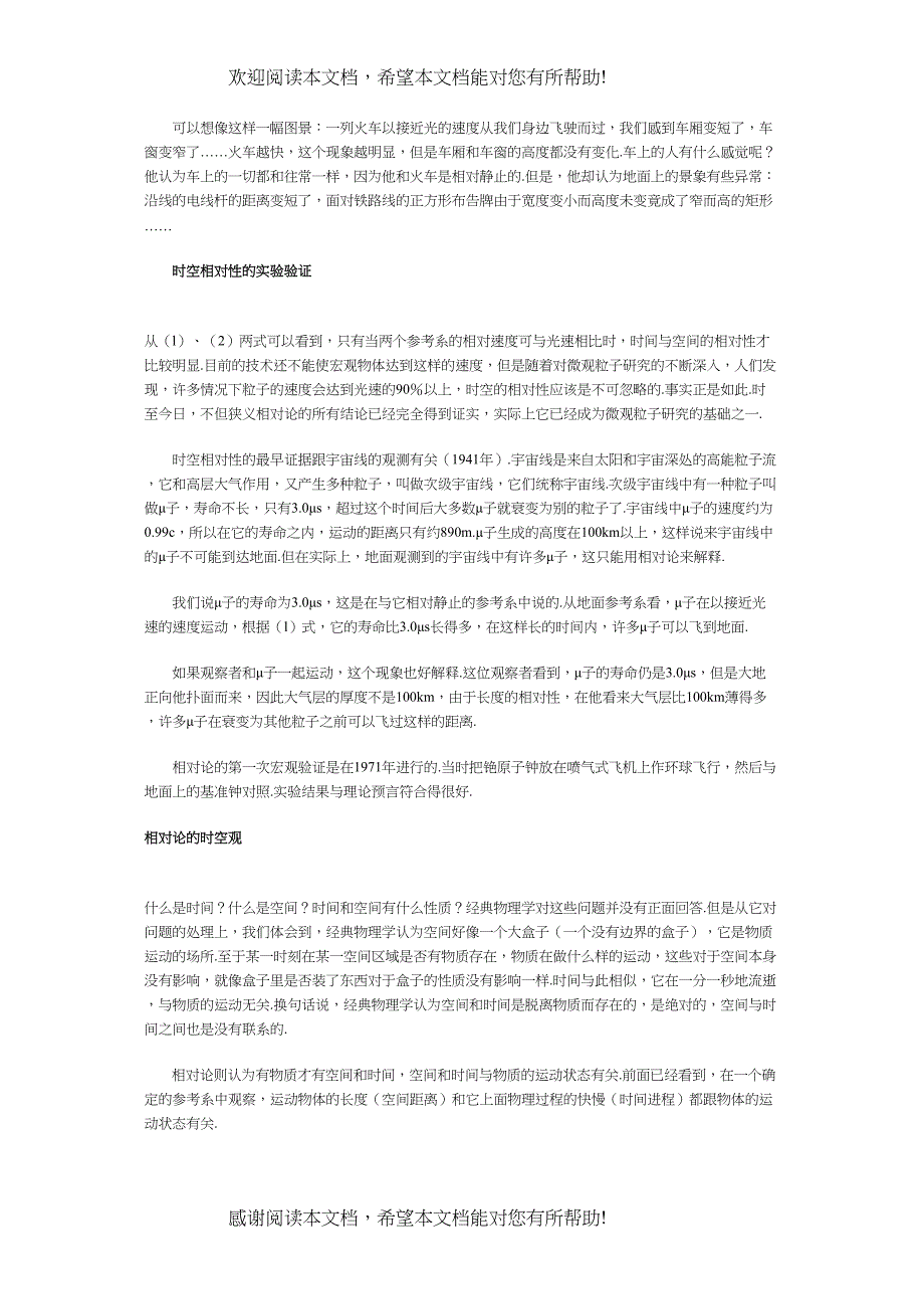 高考物理一轮复习精品教案集相对论简介19)doc高中物理_第4页