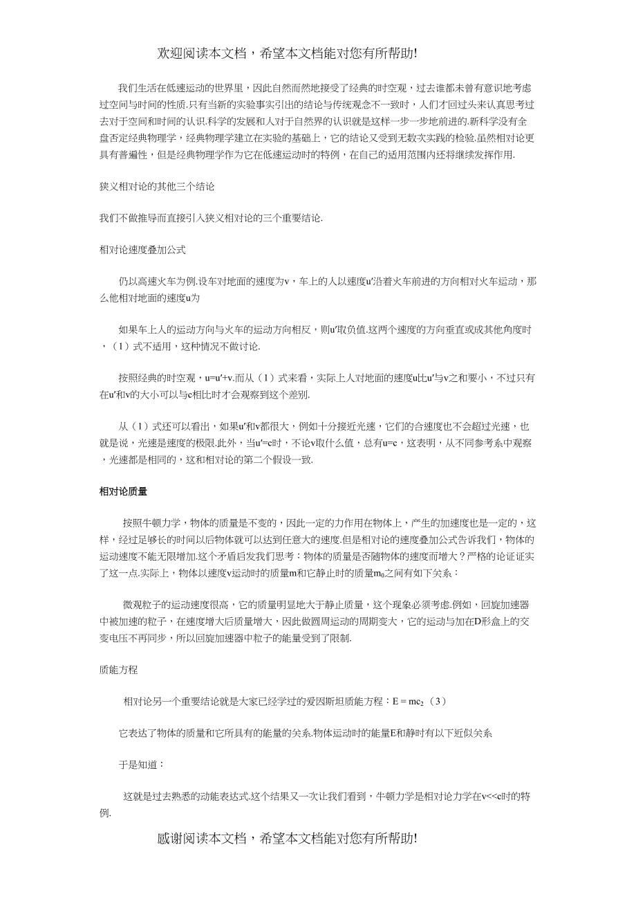 高考物理一轮复习精品教案集相对论简介19)doc高中物理_第5页