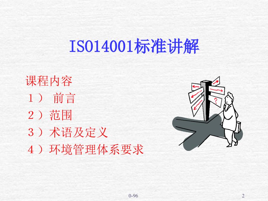 ISO14001标准讲解_第3页