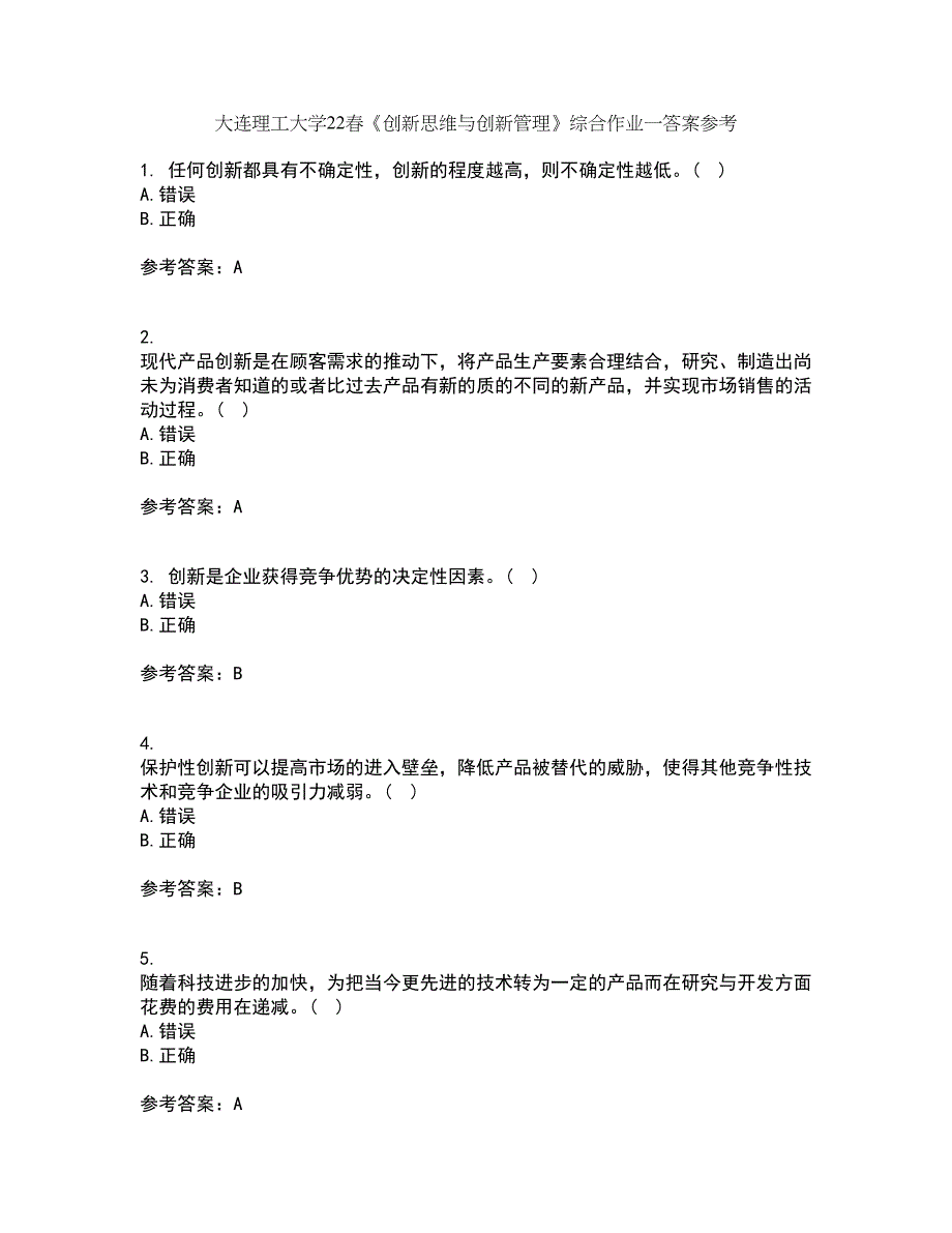 大连理工大学22春《创新思维与创新管理》综合作业一答案参考77_第1页