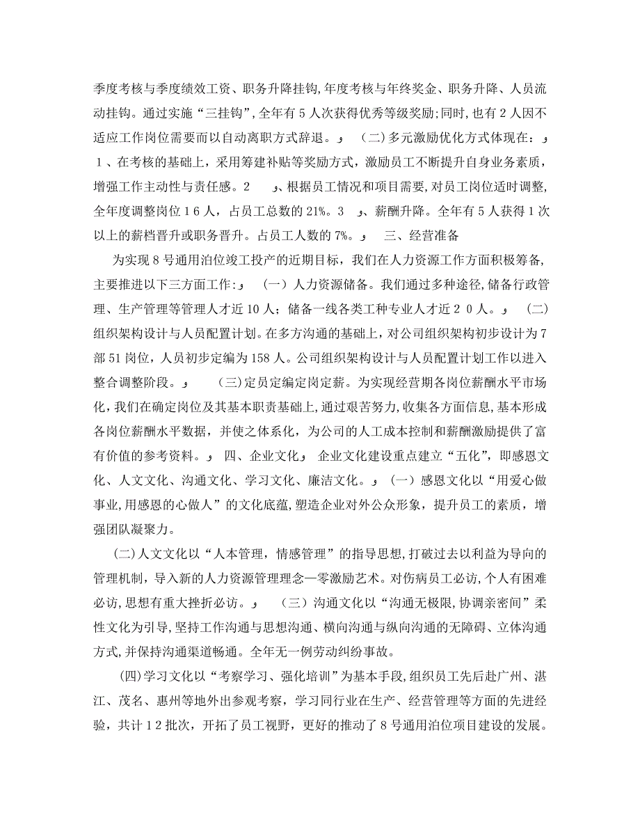 人力资源主管个人年终总结4_第2页