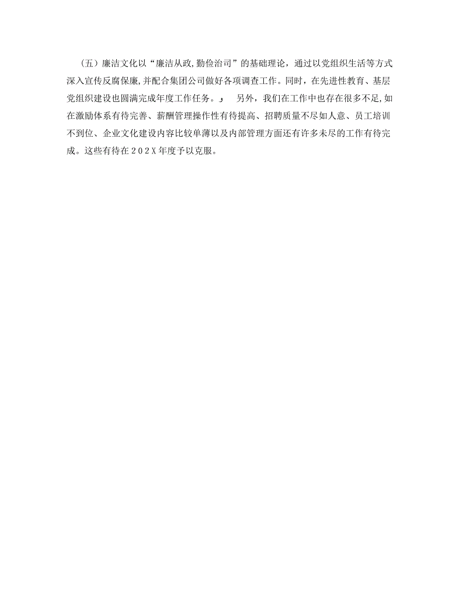 人力资源主管个人年终总结4_第3页