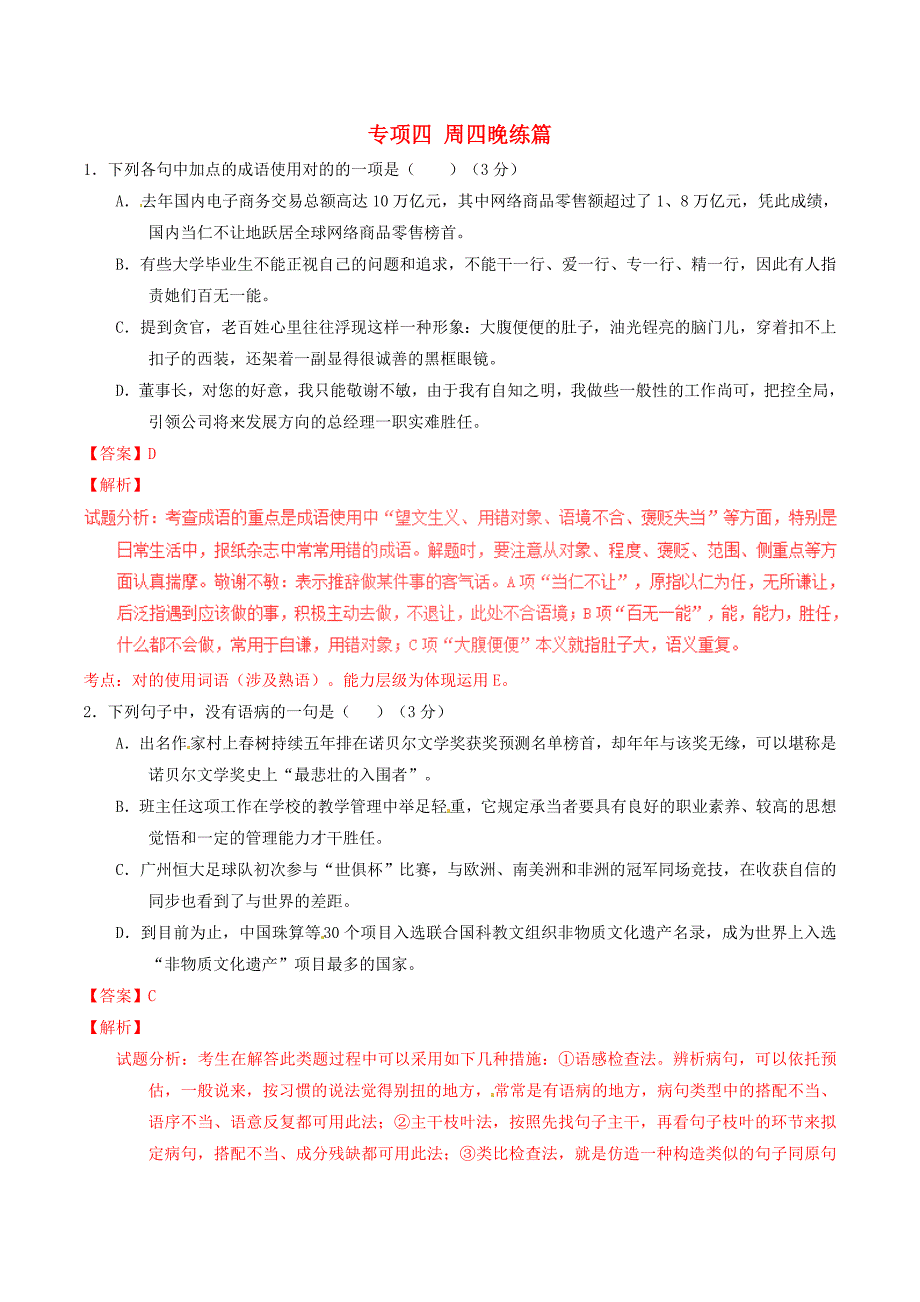 高考语文晨读系列（第二季快乐与痛苦）专题四周四晚练篇_第1页