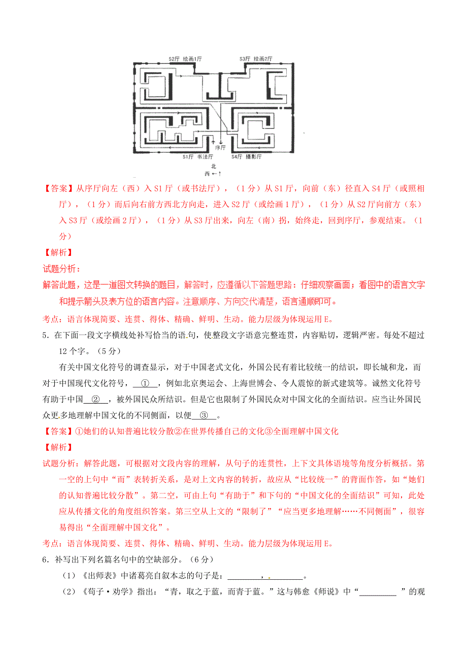 高考语文晨读系列（第二季快乐与痛苦）专题四周四晚练篇_第3页