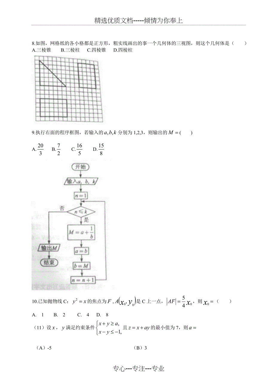 2014年河南文科高考数学试卷_第2页