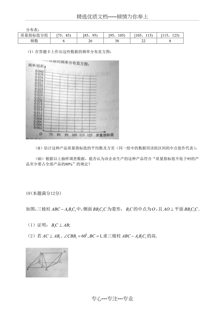 2014年河南文科高考数学试卷_第4页