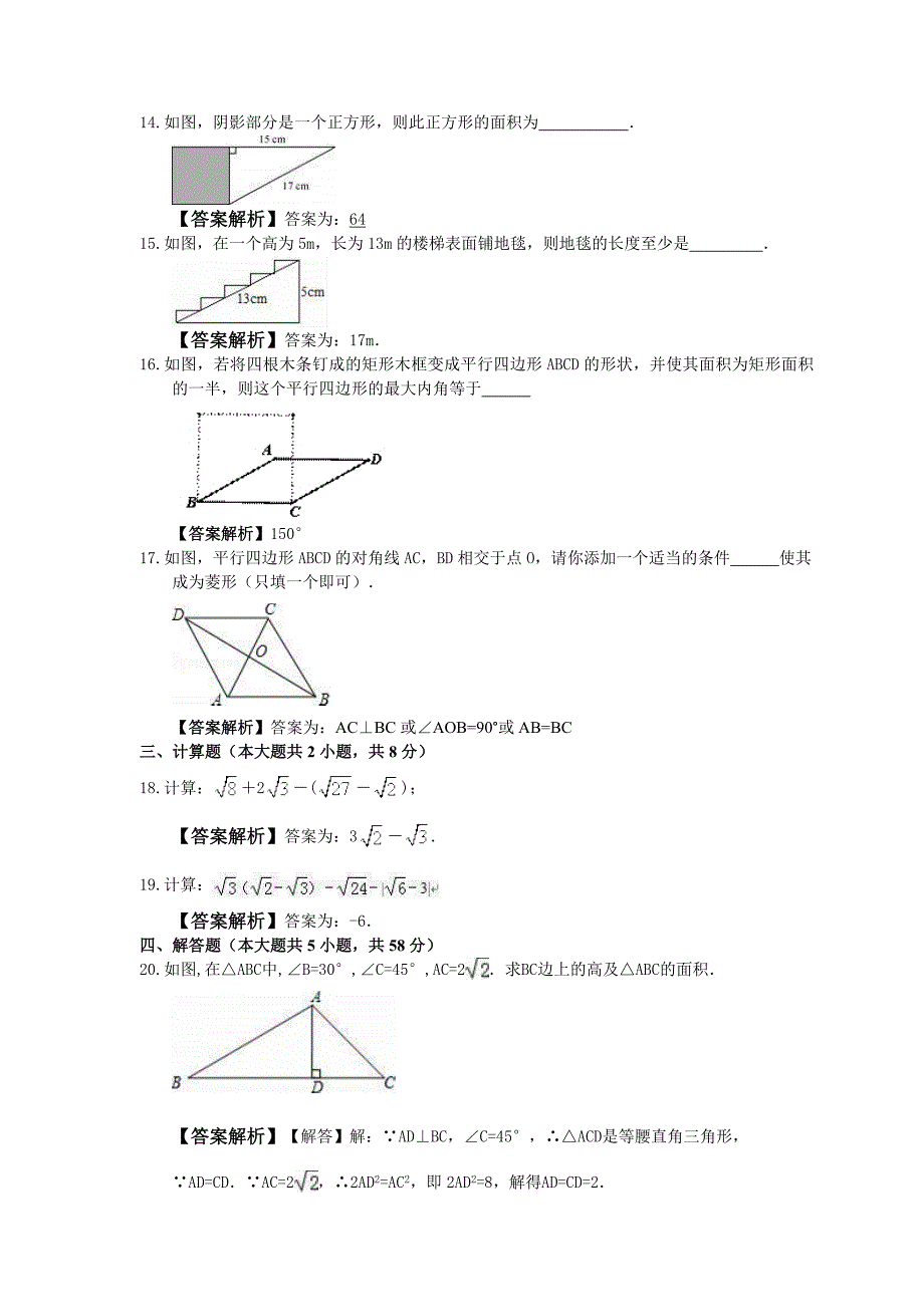 2021年人教版数学八年级下册寒假结业测试卷教师版_第3页