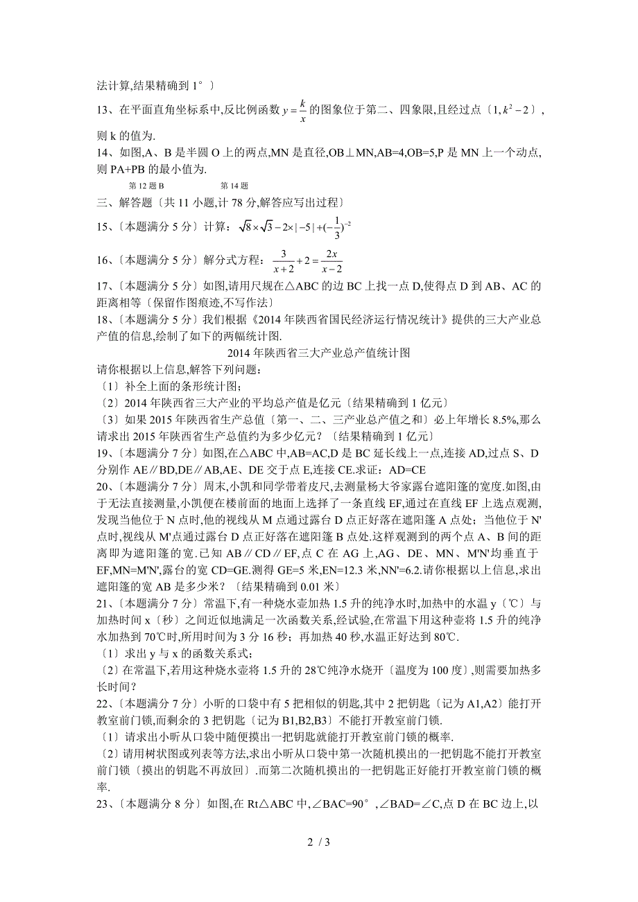 2015陕西中考数学(副题)含答案解析版_第2页