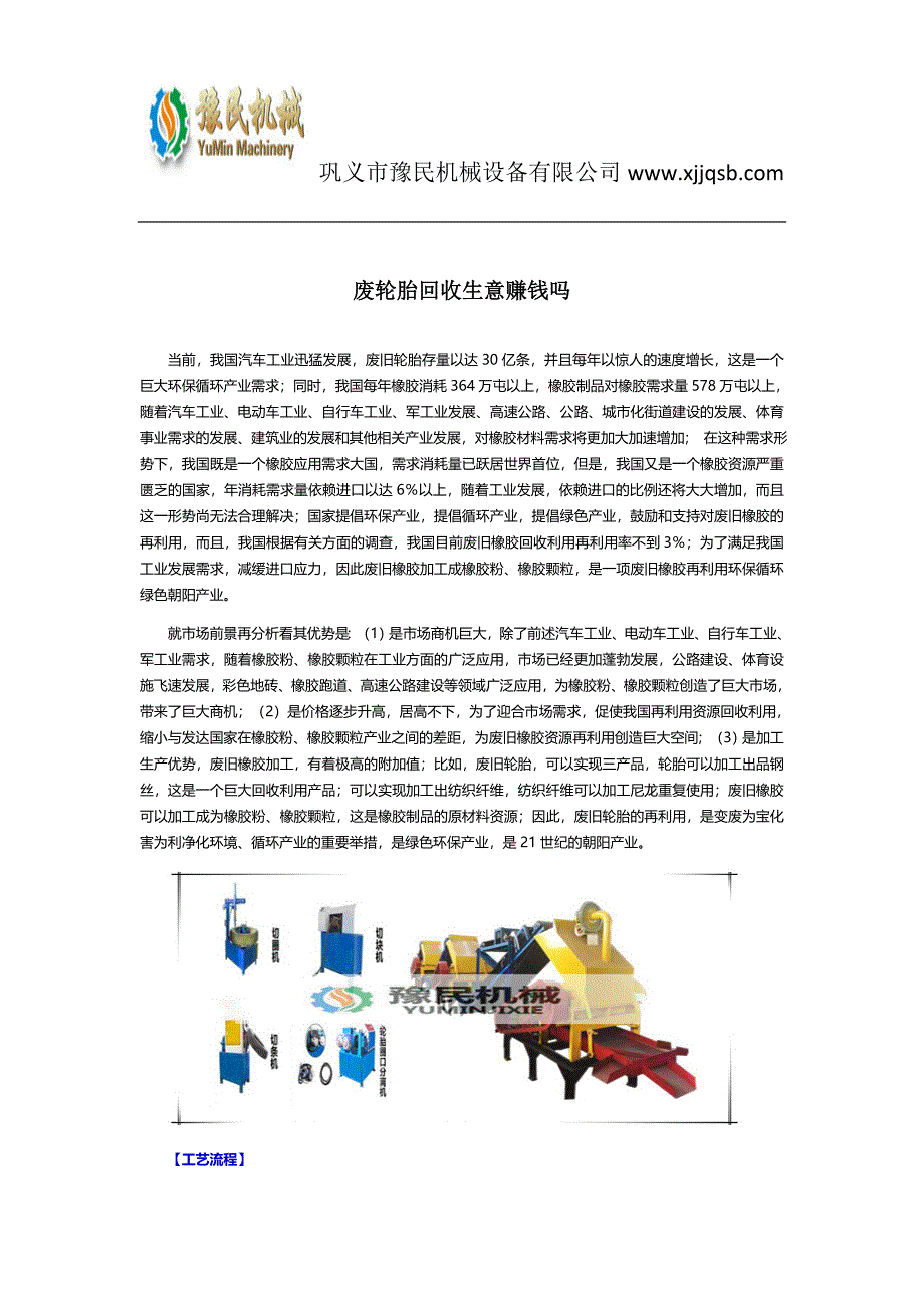 废轮胎回收生意赚钱吗.docx_第1页