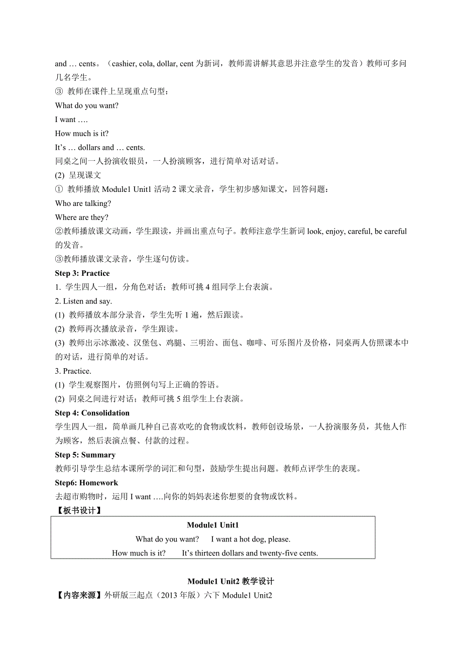 外研版小学六年级英语下册全册教案_第2页