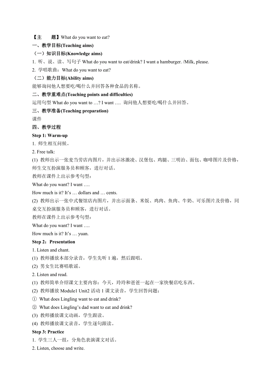 外研版小学六年级英语下册全册教案_第3页