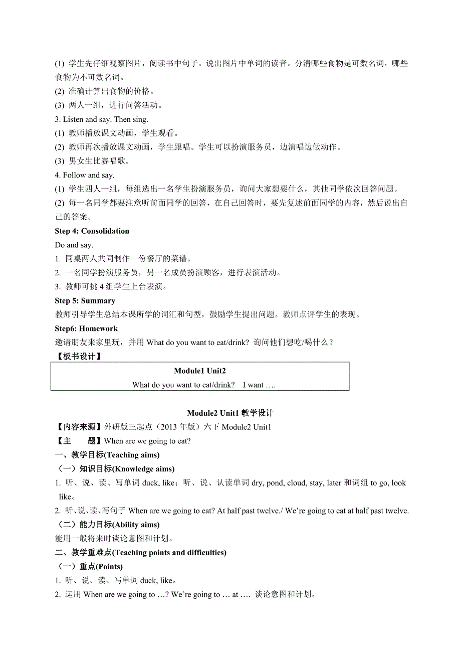 外研版小学六年级英语下册全册教案_第4页