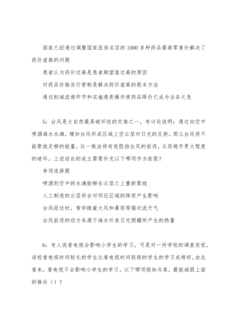 礼县事业编招聘2022年考试真题及答案解析.docx_第3页