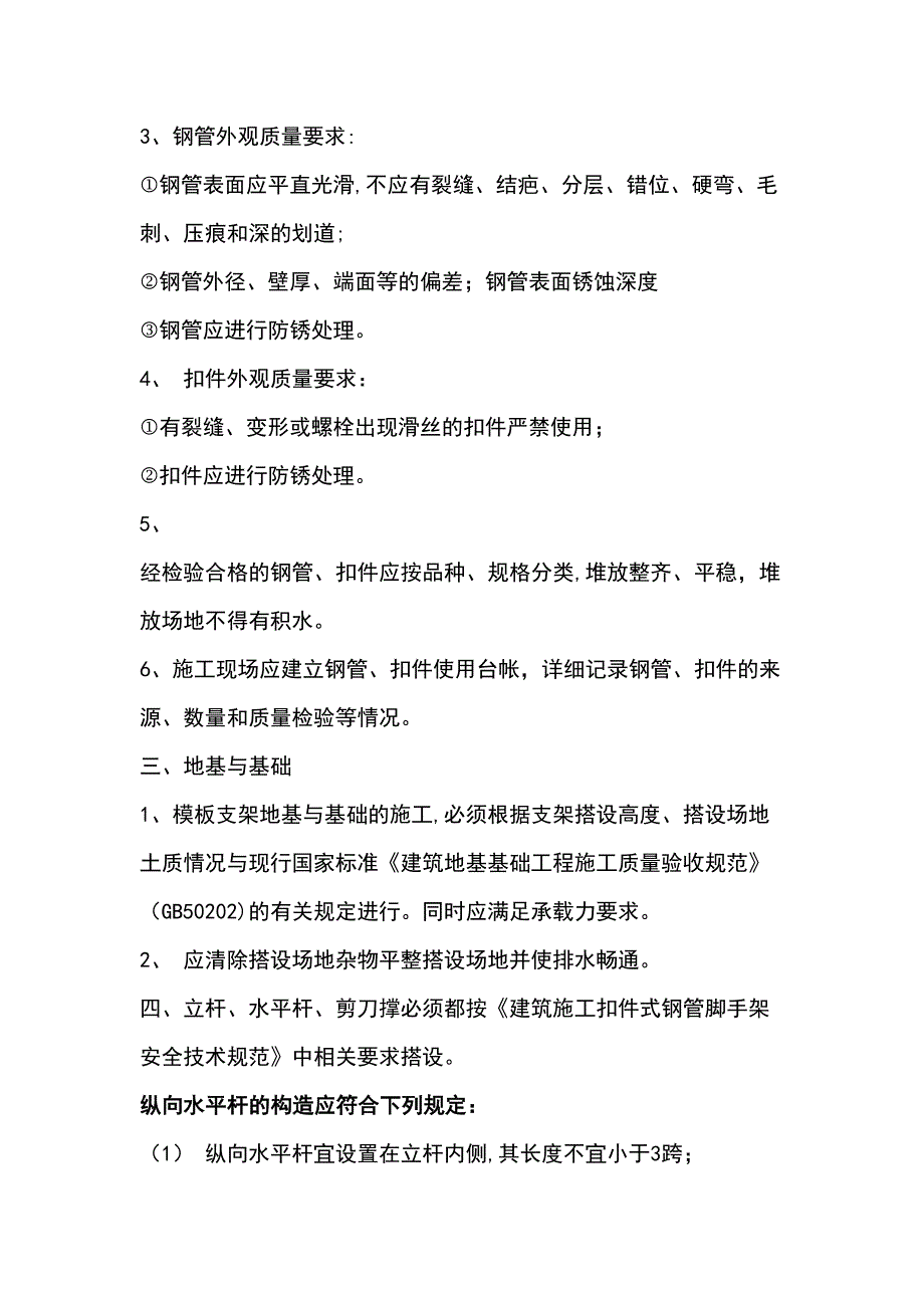 模板支撑脚手架施工技术要求.doc_第2页