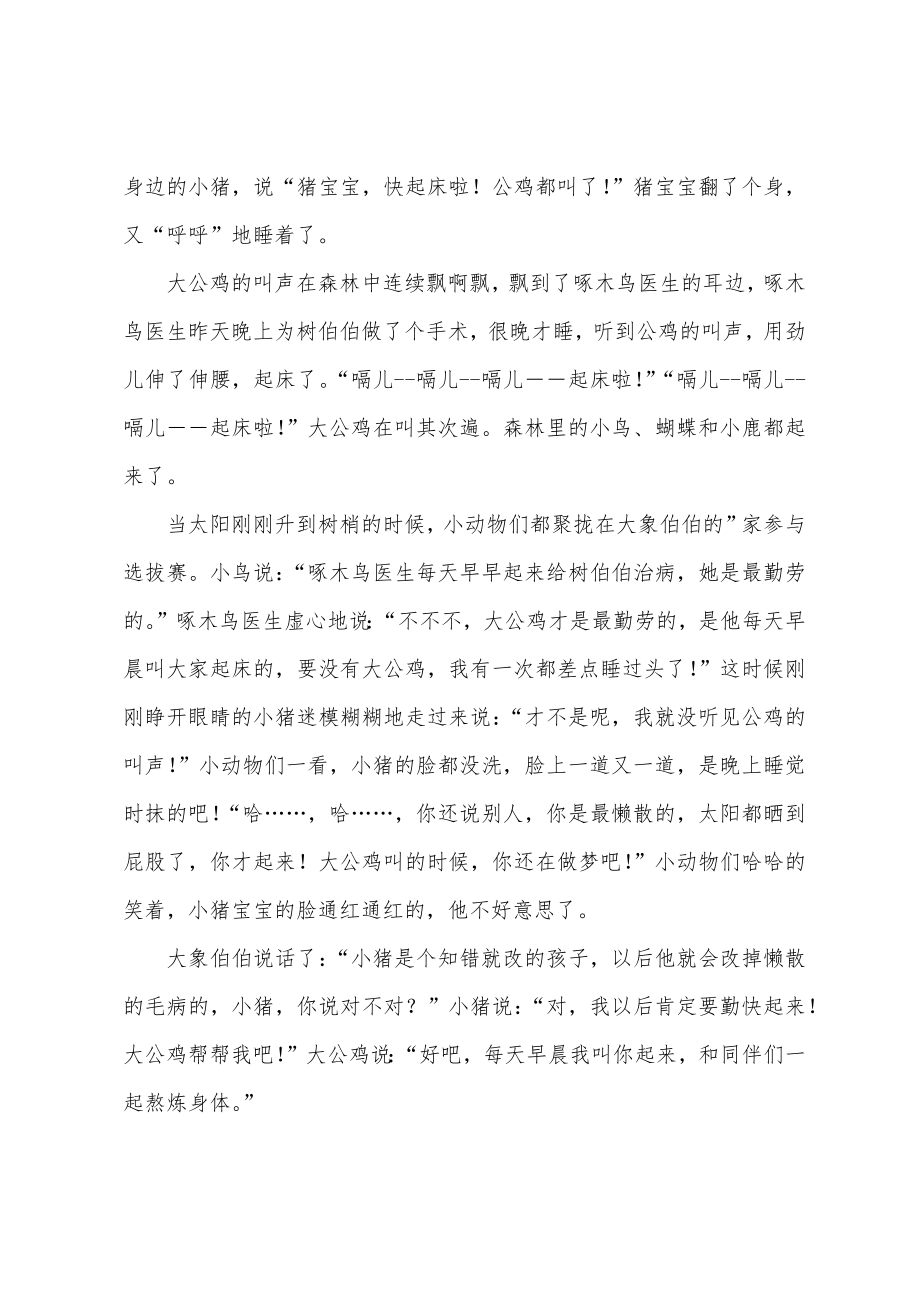 幼儿园身体健康教育教案20篇.docx_第3页