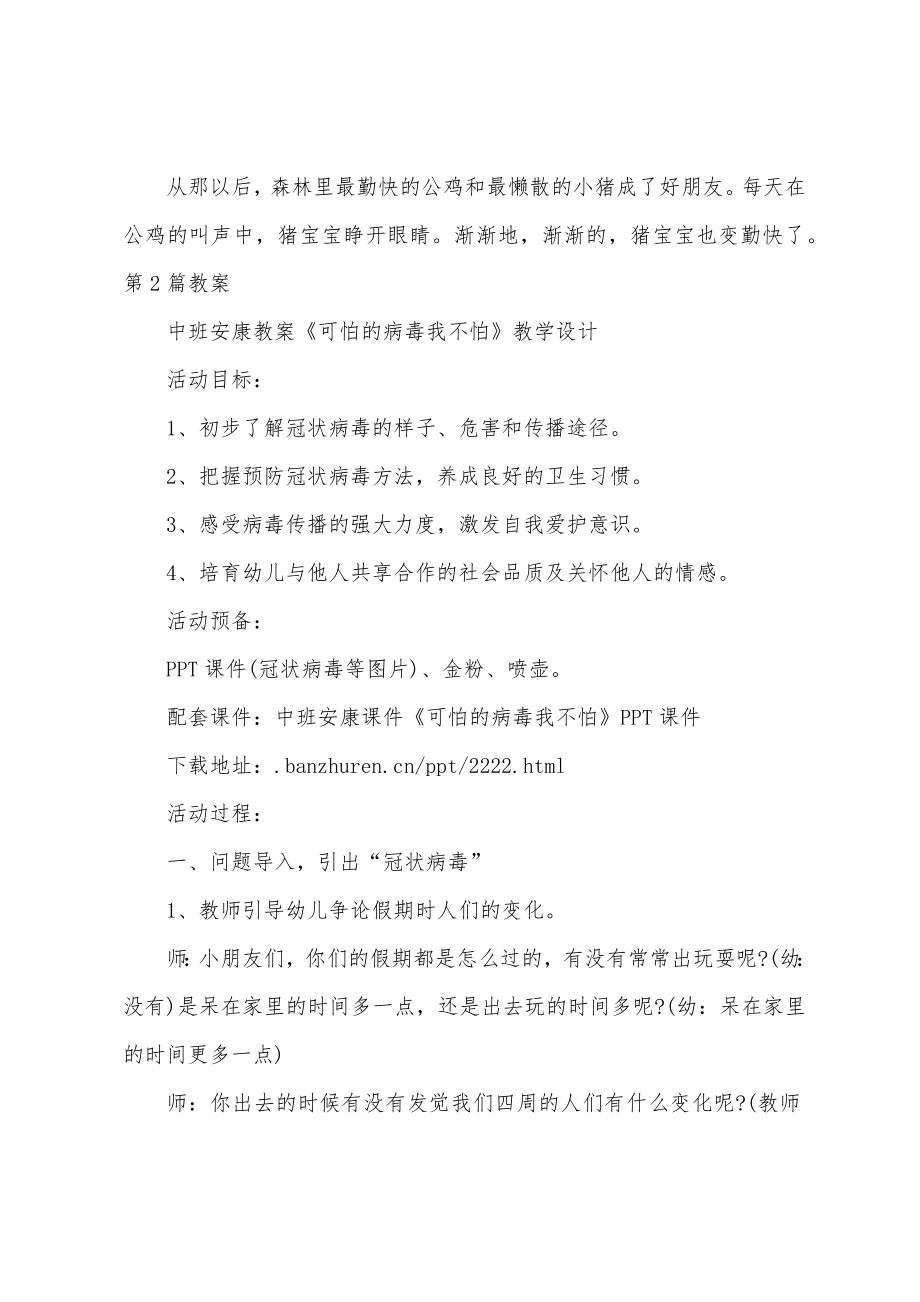 幼儿园身体健康教育教案20篇.docx_第4页