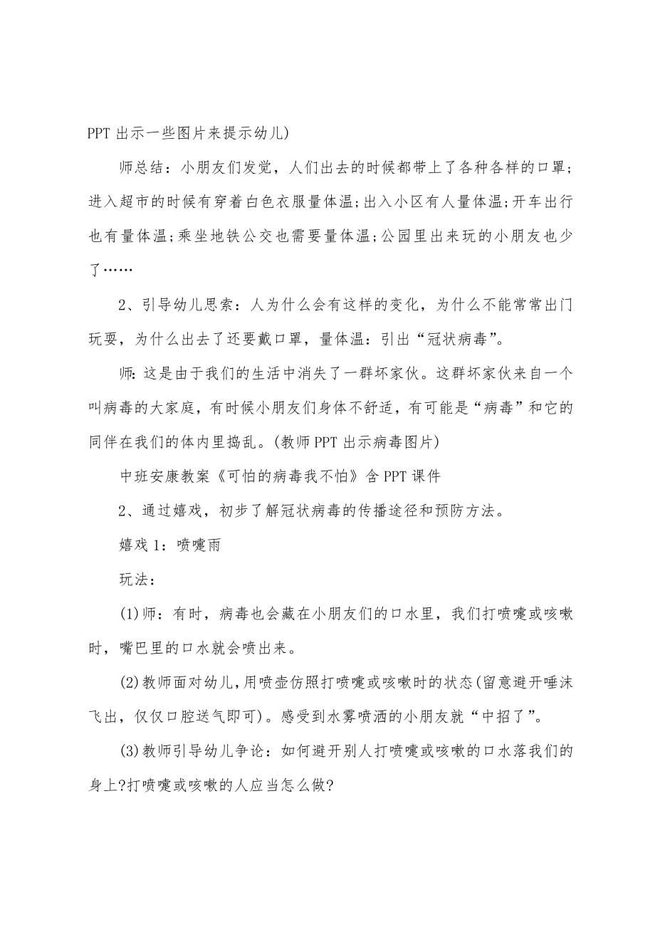 幼儿园身体健康教育教案20篇.docx_第5页