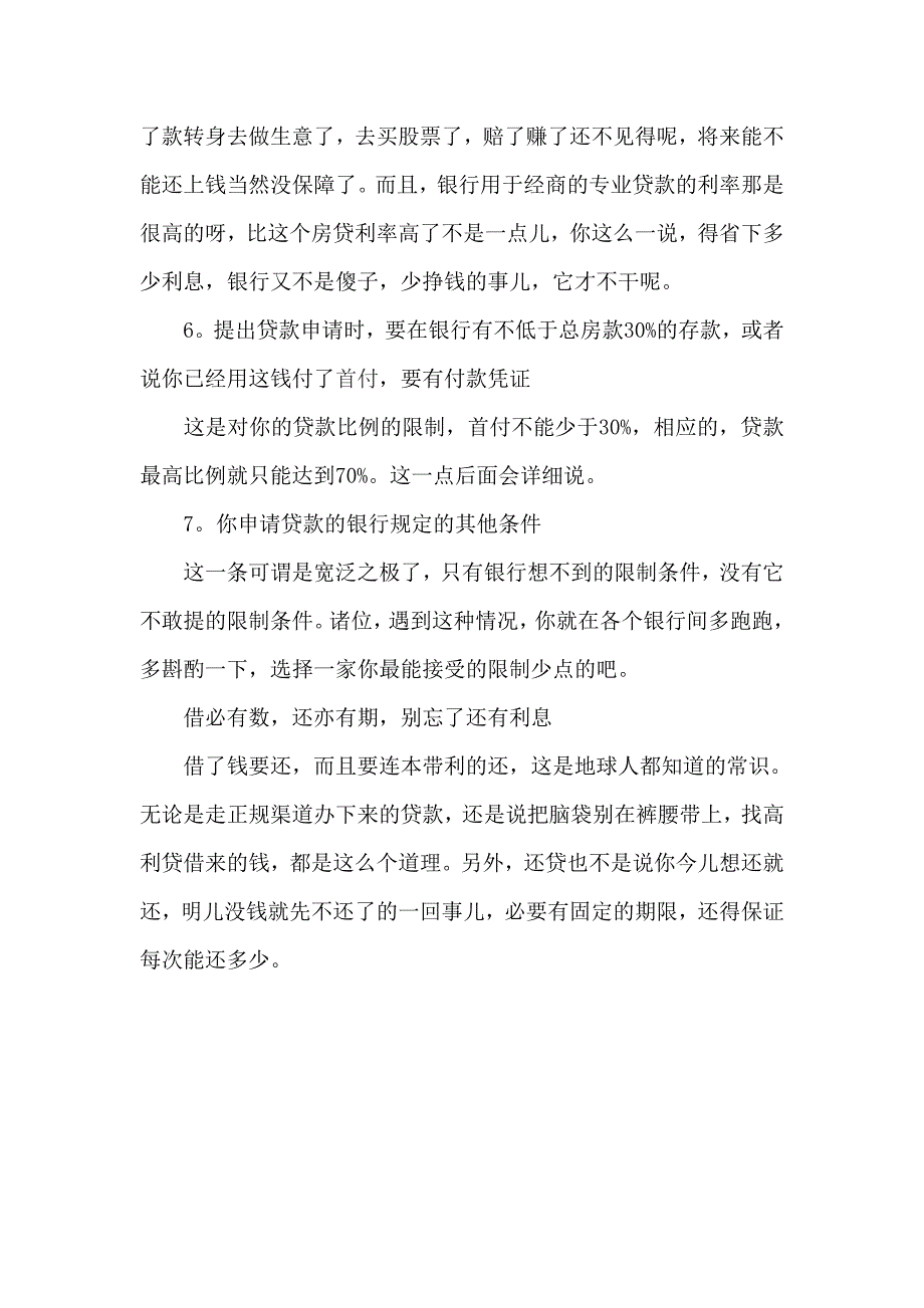 买房贷款的基本条件.doc_第3页