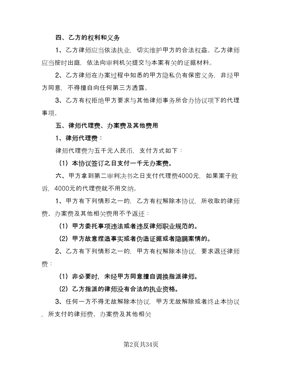 借物用协议书模板（六篇）.doc_第2页