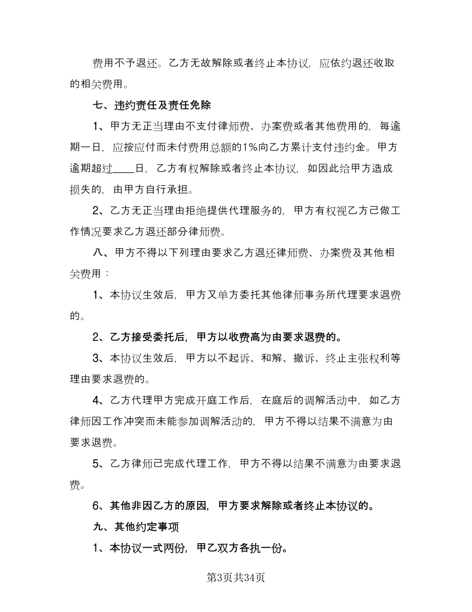 借物用协议书模板（六篇）.doc_第3页