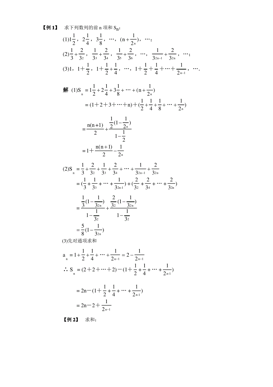 专题研究：数列的求和&#183;例题解析_第1页