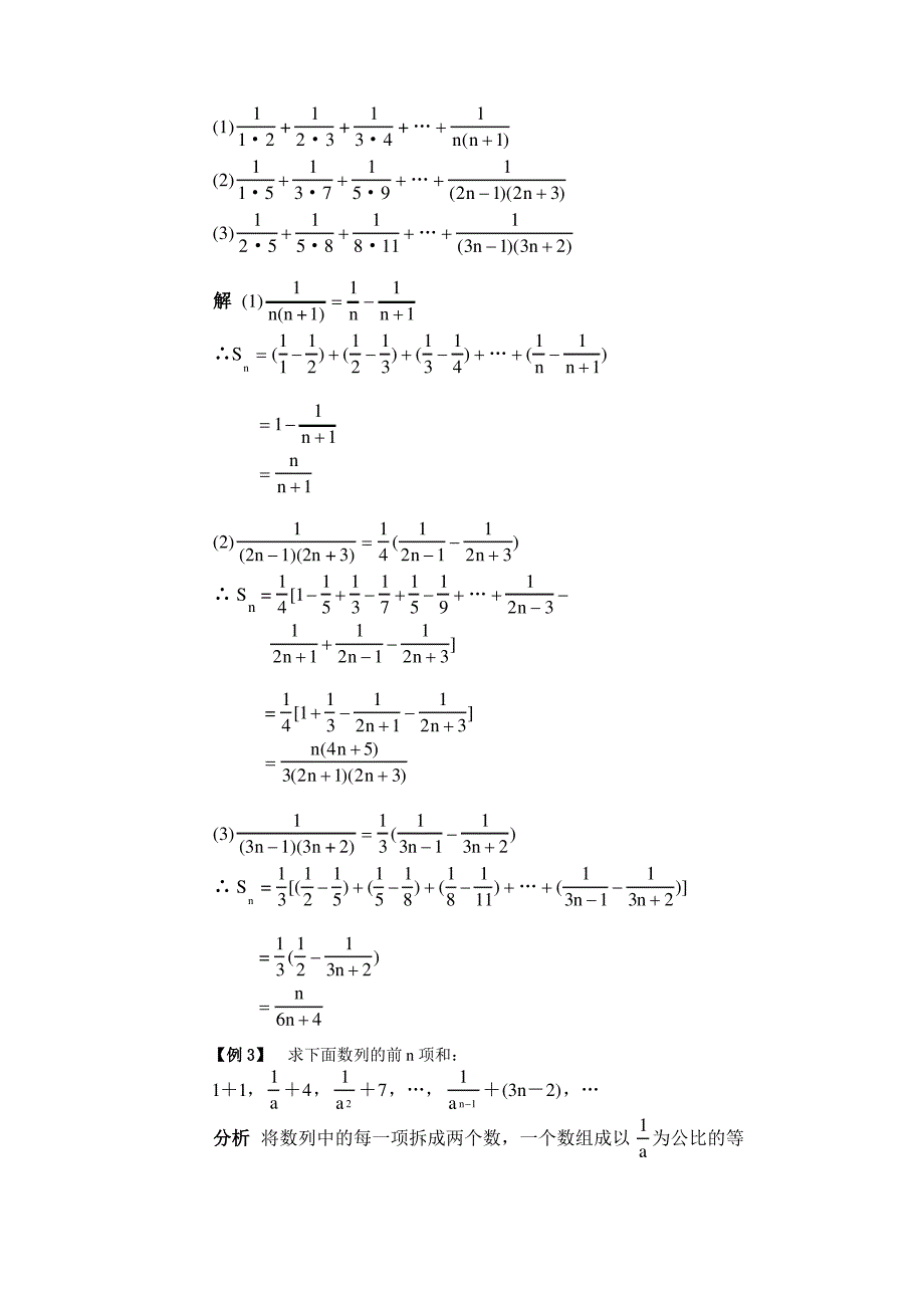 专题研究：数列的求和&#183;例题解析_第2页