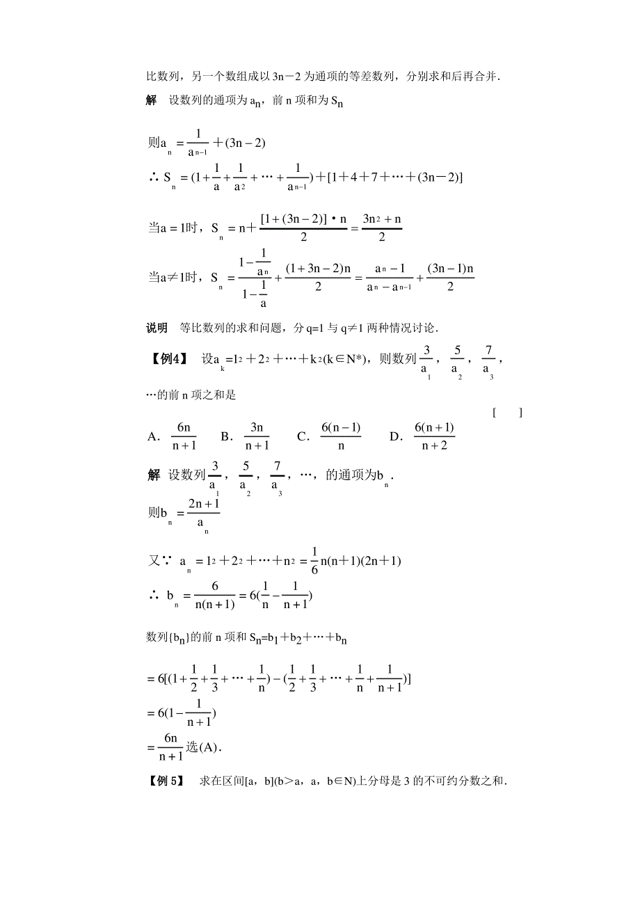 专题研究：数列的求和&#183;例题解析_第3页