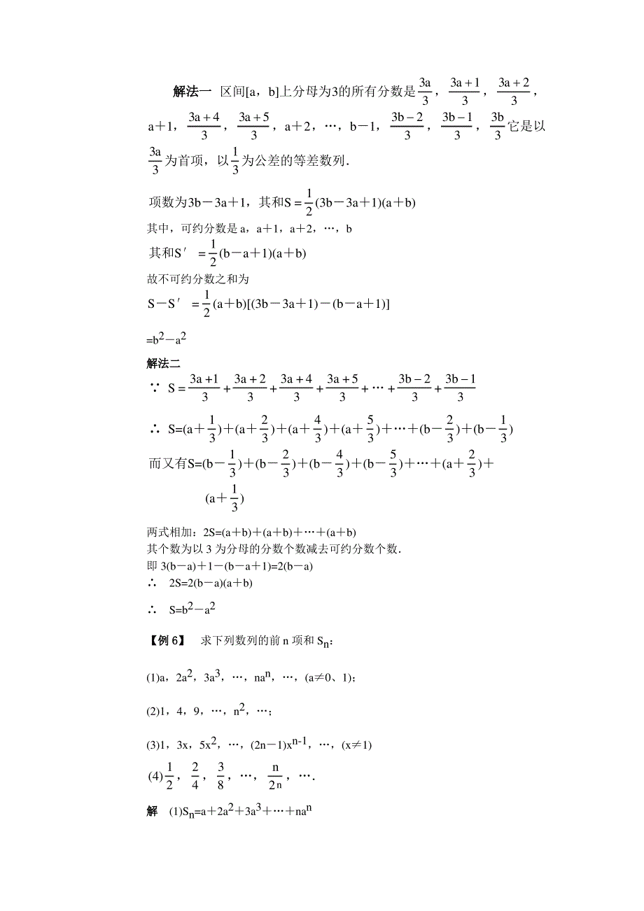 专题研究：数列的求和&#183;例题解析_第4页