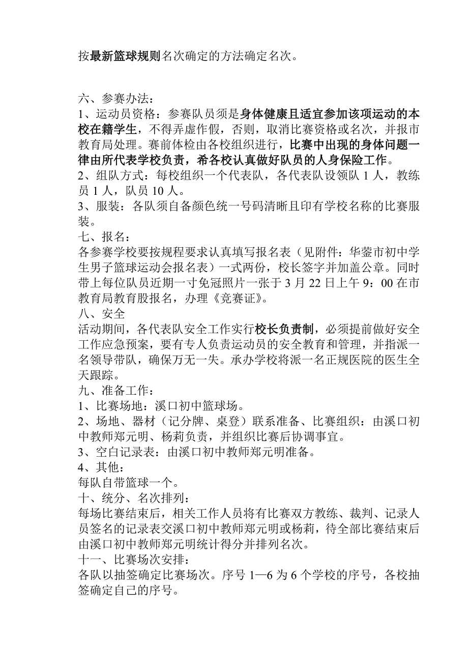 华蓥市教育局初中男子篮球运动会_第2页