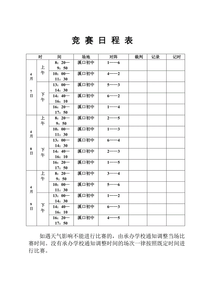 华蓥市教育局初中男子篮球运动会_第3页