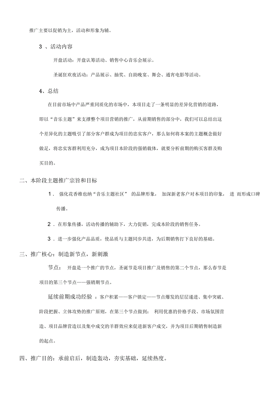 花香维也纳春节前活动及推广策划方案_第2页