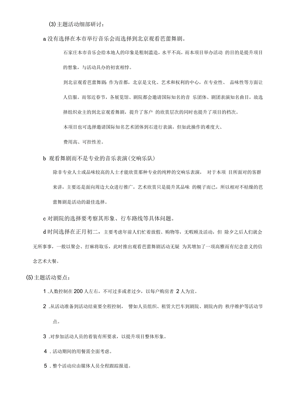 花香维也纳春节前活动及推广策划方案_第4页