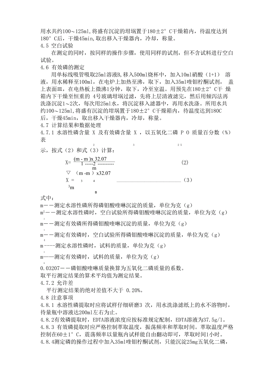 复合肥检验操作规程_第4页