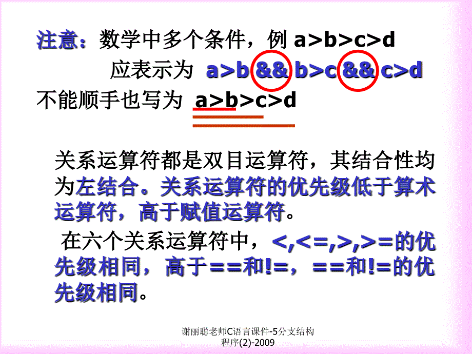 最新谢丽聪老师C语言课件5分支结构程序2_第3页