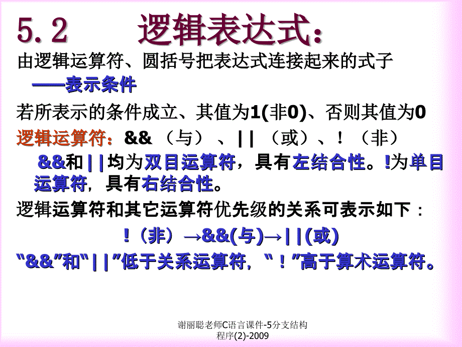 最新谢丽聪老师C语言课件5分支结构程序2_第4页