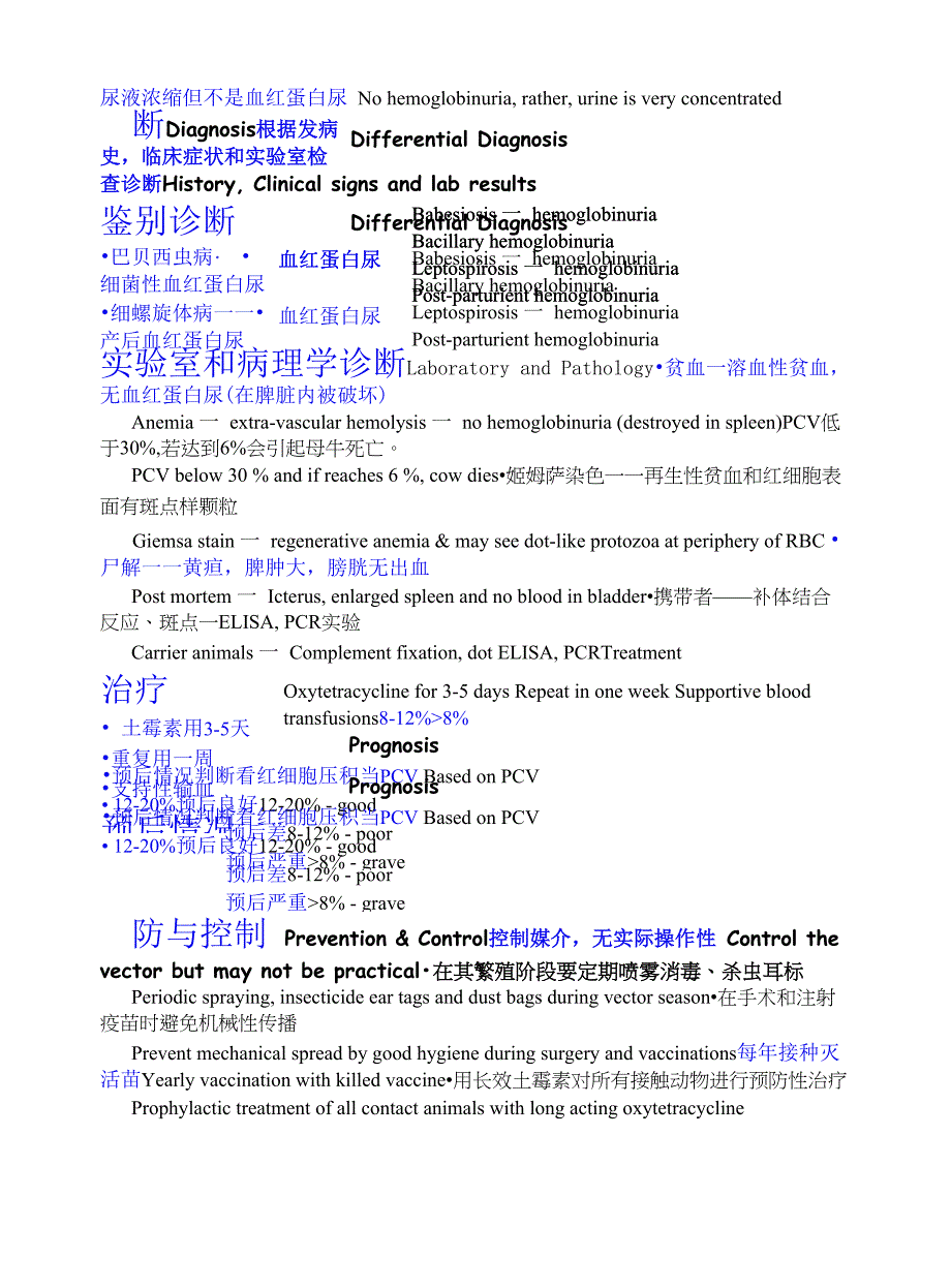 加拿大奶牛肉牛无浆体病.docx_第3页