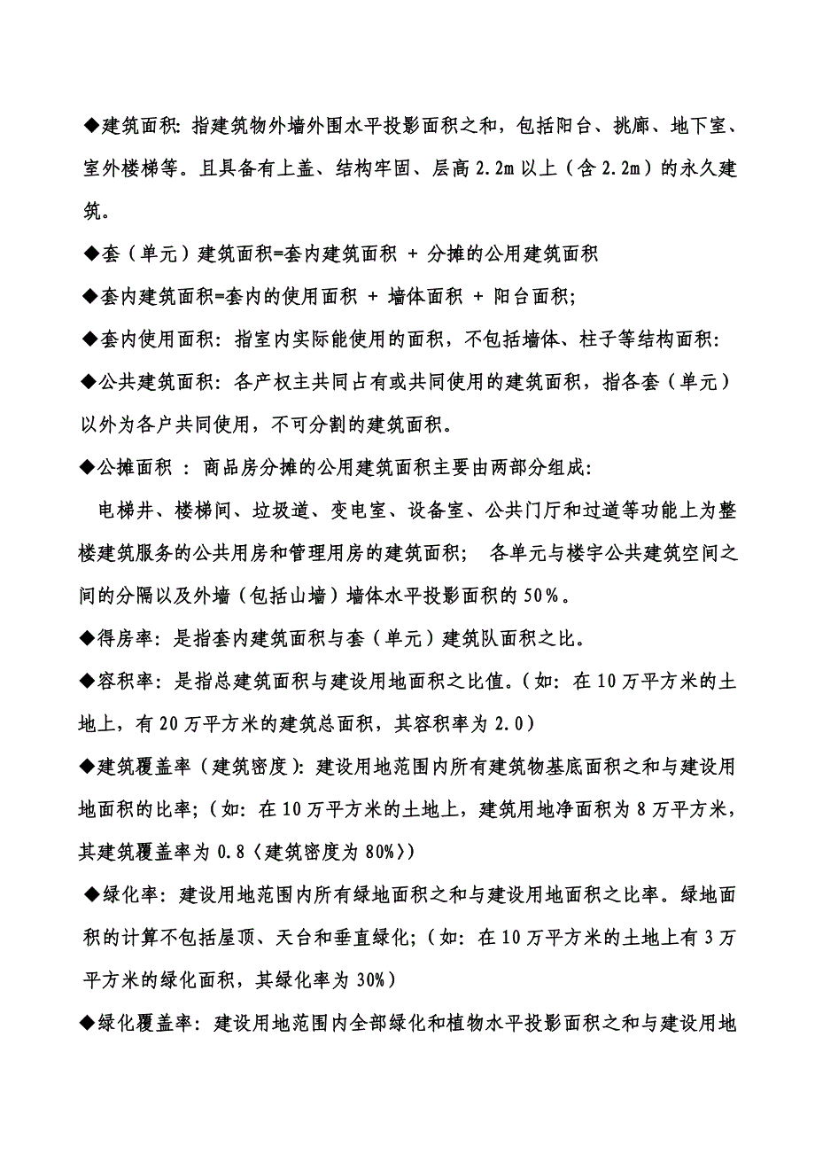 房地产行业基础知识_第4页