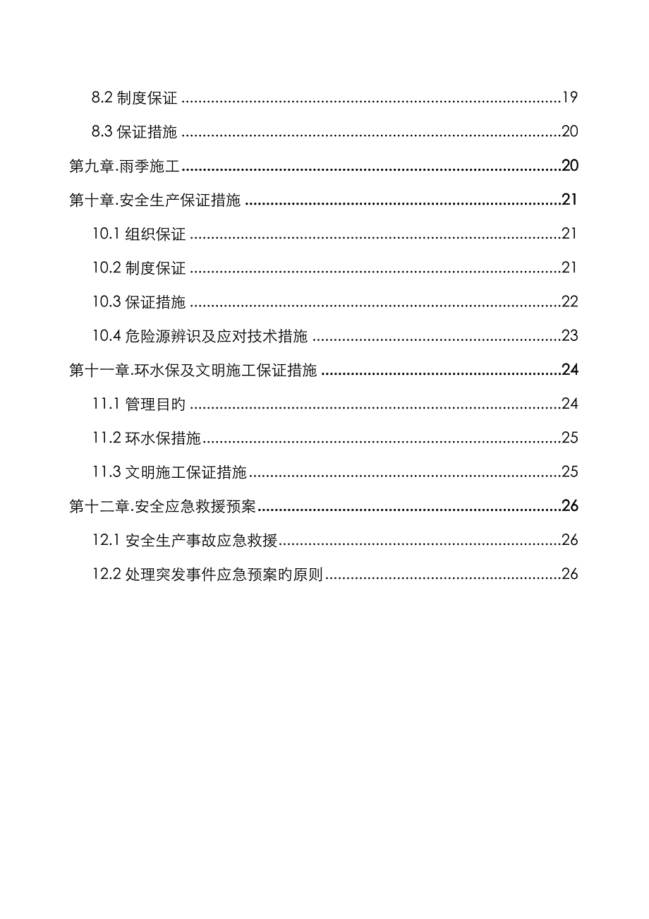 铁路-桥面附属工程防水层及伸缩缝施工方案_第3页