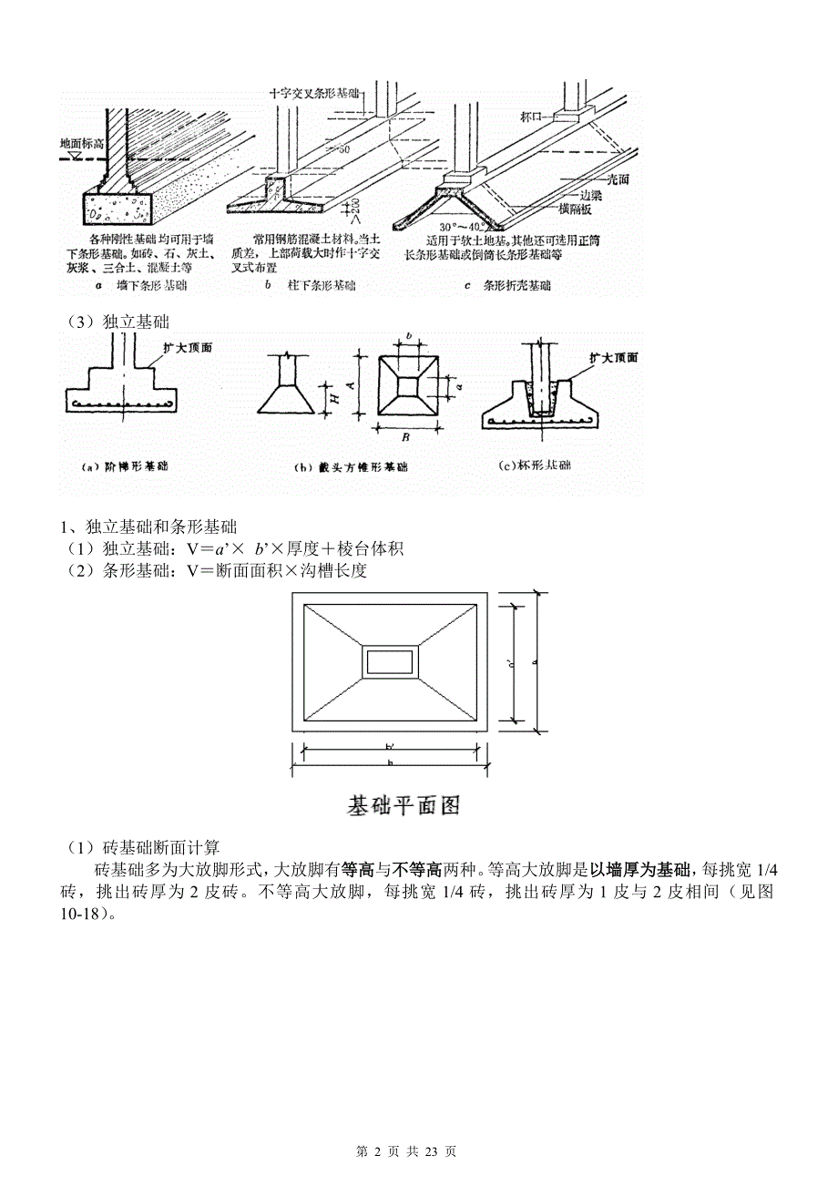 建筑工程量计算方法(含解说图计算公式)_第2页