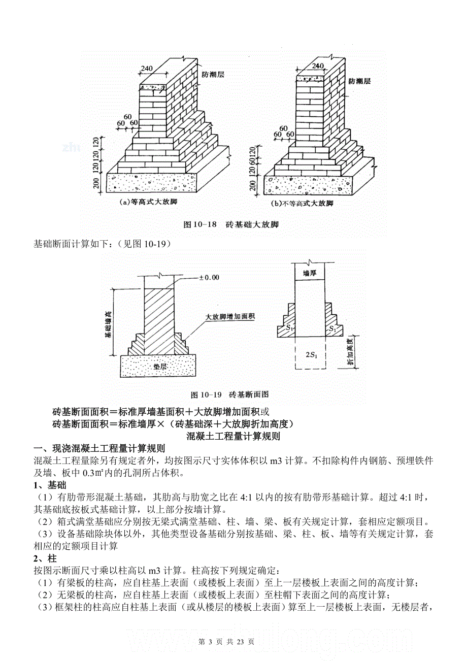 建筑工程量计算方法(含解说图计算公式)_第3页