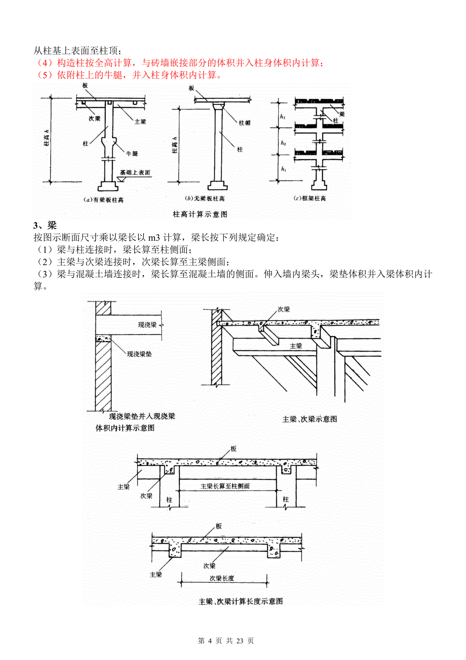 建筑工程量计算方法(含解说图计算公式)_第4页