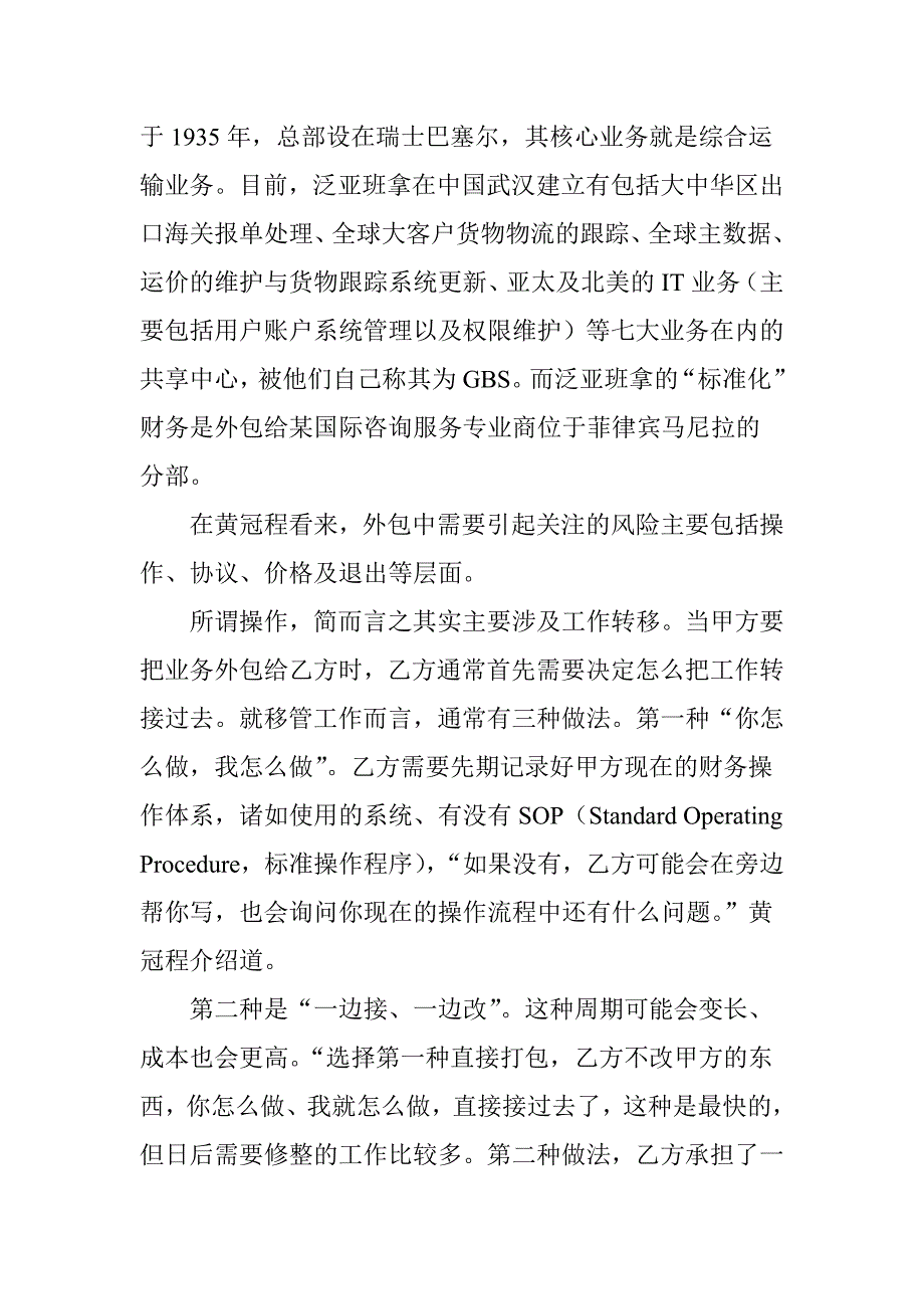 财务外包那些坑_第4页