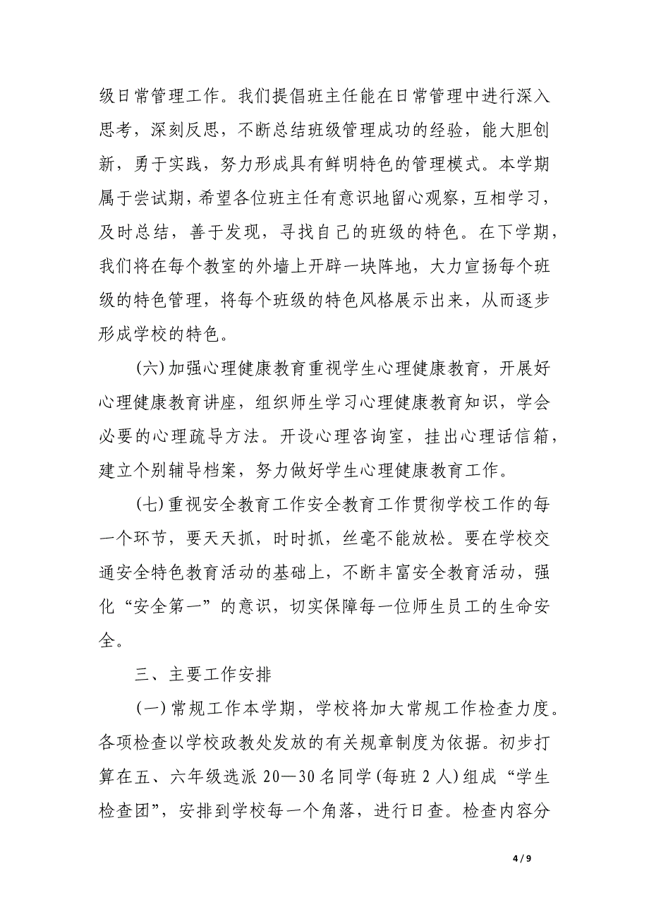 --学年下学期德育工作计划.docx_第4页