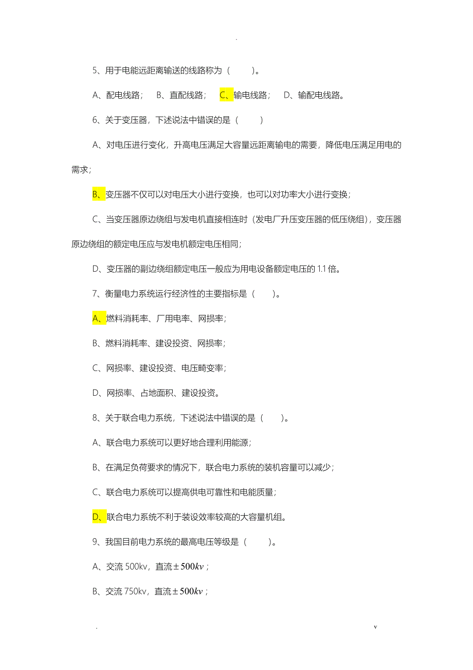 电力系统分析试题答案全_第2页