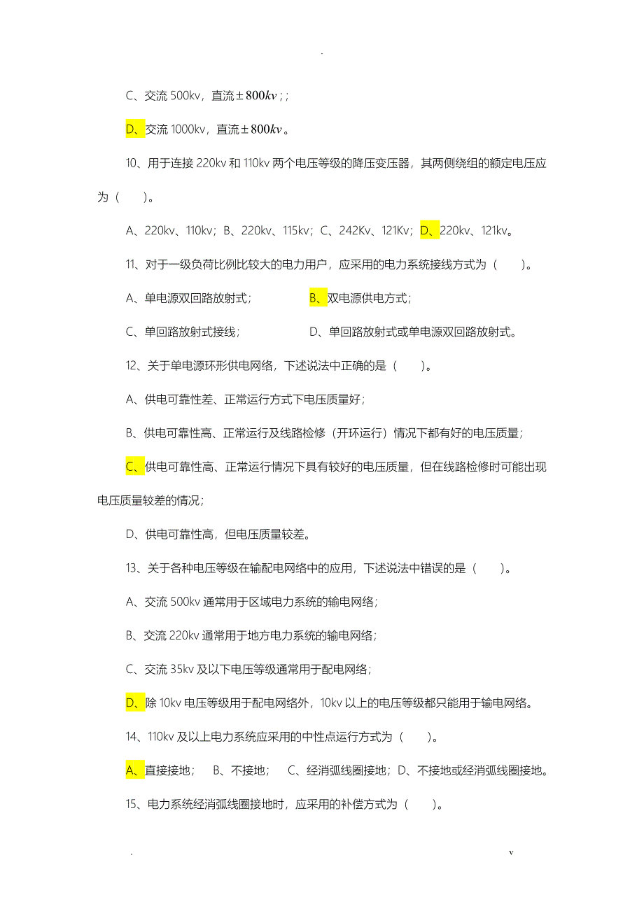 电力系统分析试题答案全_第3页