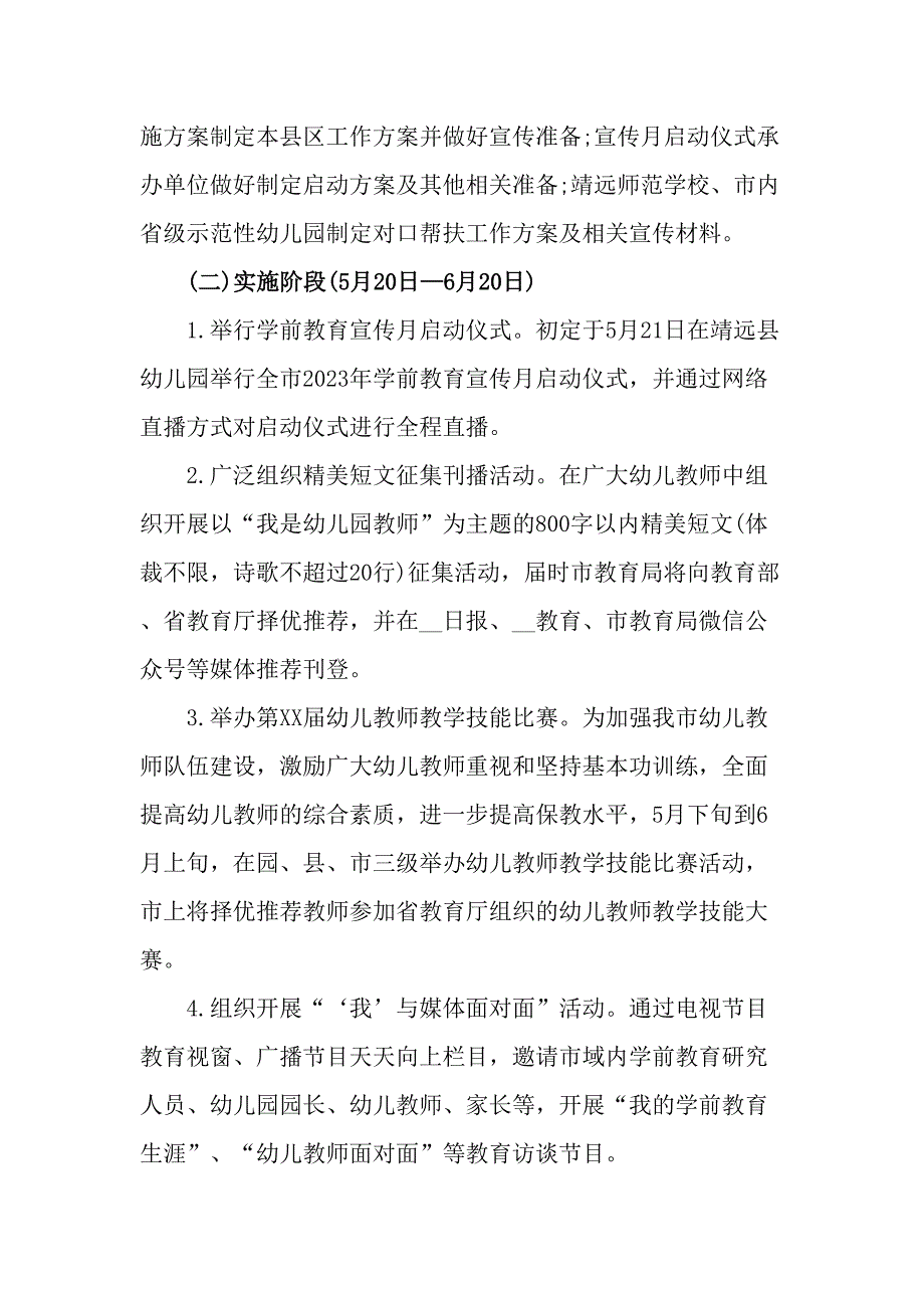 公立幼儿园2023年开展全国学前教育宣传月活动方案合计6份_第2页