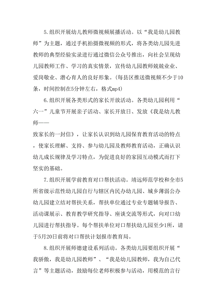 公立幼儿园2023年开展全国学前教育宣传月活动方案合计6份_第3页