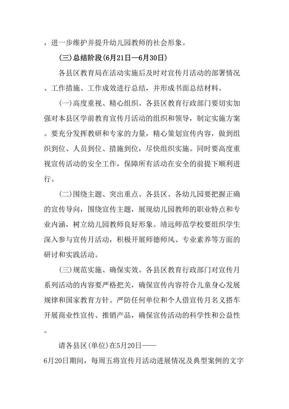 公立幼儿园2023年开展全国学前教育宣传月活动方案合计6份_第4页