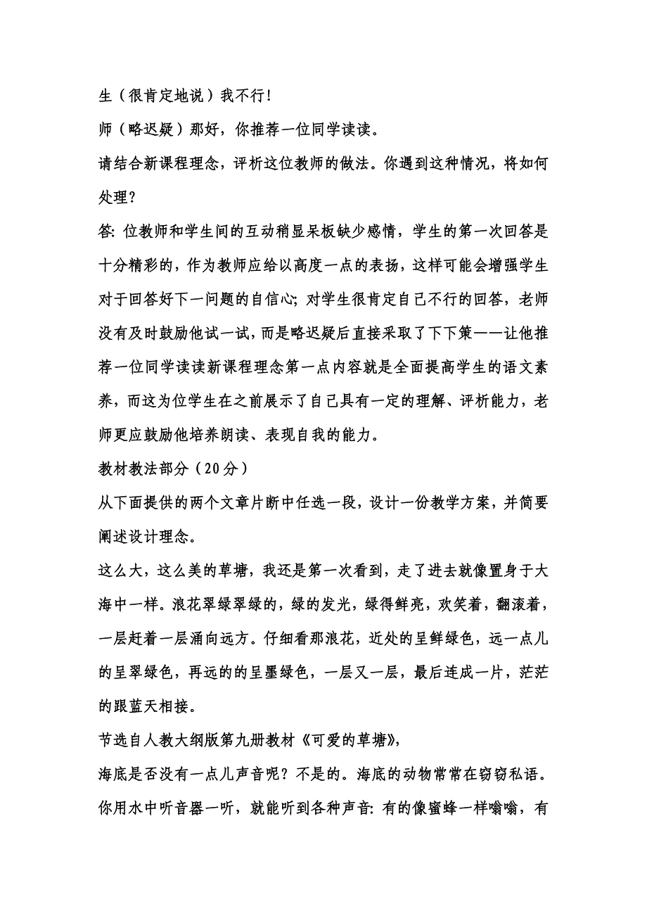 小学语文教师学科专业知识考试的试题_第2页