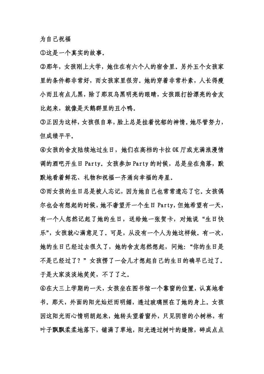 小学语文教师学科专业知识考试的试题_第5页